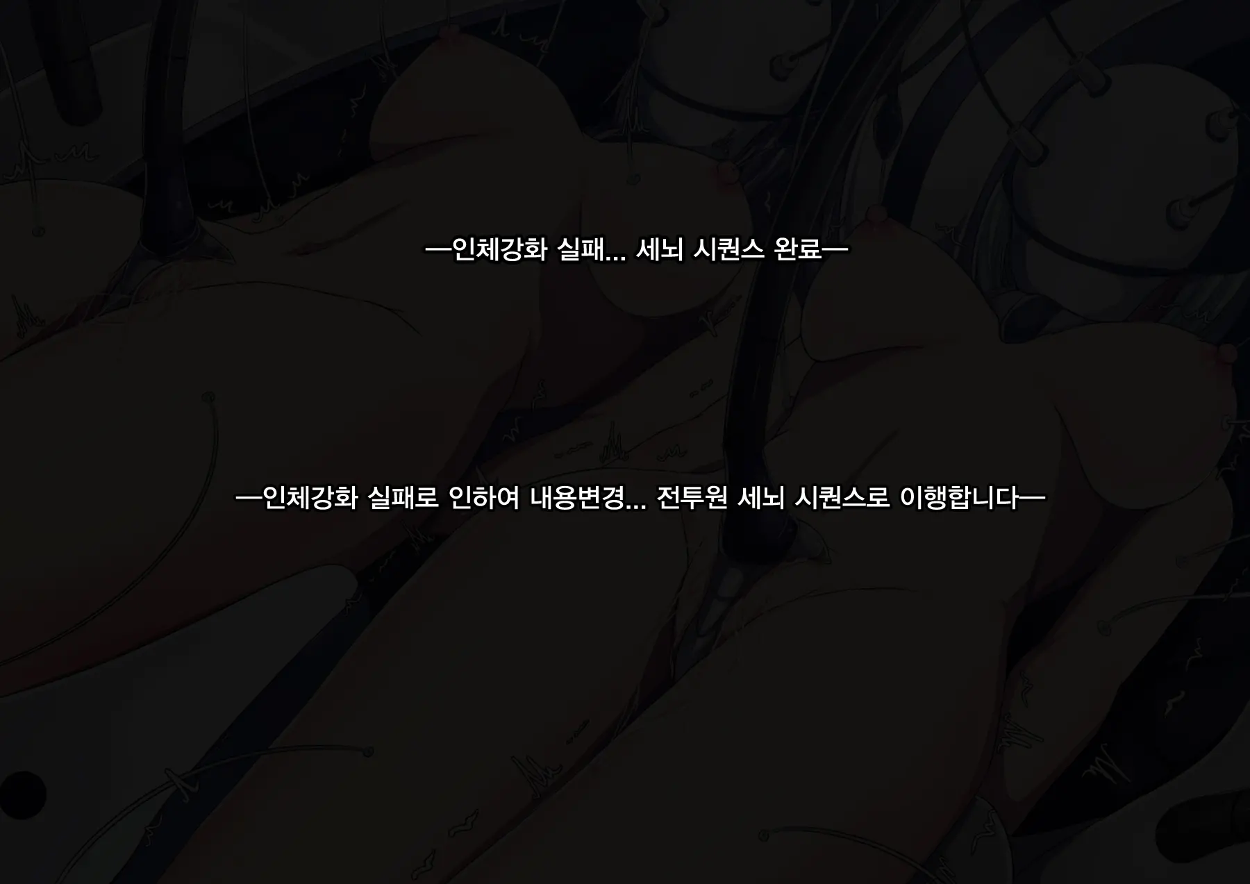 Senki Bad End Gaiden Sennou -Haiboku Shita Heroine No Matsuro- | 전희 배드엔드 외전 -세뇌 패배한 히로인들의 말로-